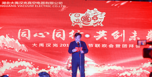 大禹漢光2018年“同心同行，共創(chuàng)未來”主題年會(huì)圓滿成功